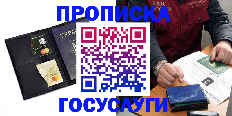 прописка законно в Далматово